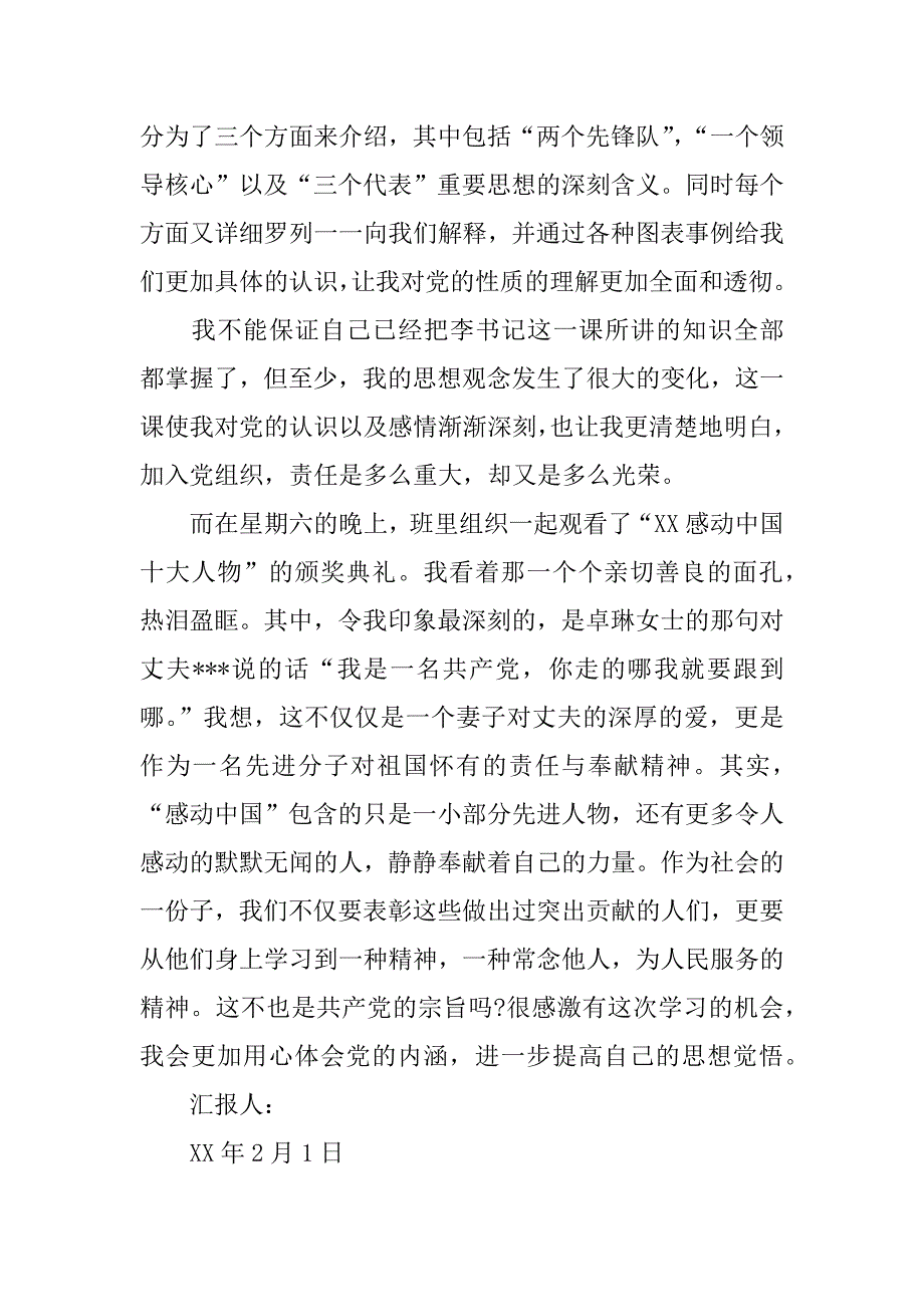 2月最新大学生入党思想汇报-学习党的性质_第2页