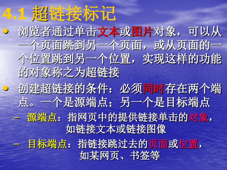 前端开发技术htmlcssjavascript_教学课件_聂常红 第4讲 超链接多媒体及表格标记_第4页