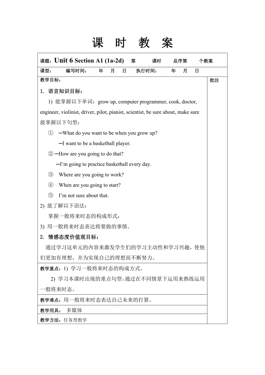 新人教版八年级上册英语Unit 6 教案_第1页