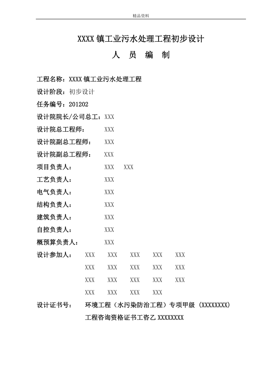 毕业论文(设计)-《污水处理厂工程设计方案》_第3页