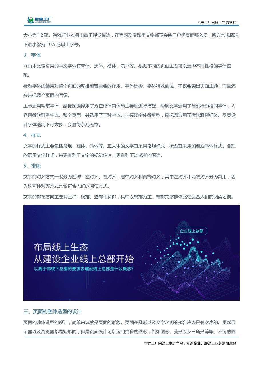 高端大气的网站，这些网页设计技巧一定少不了!_第4页