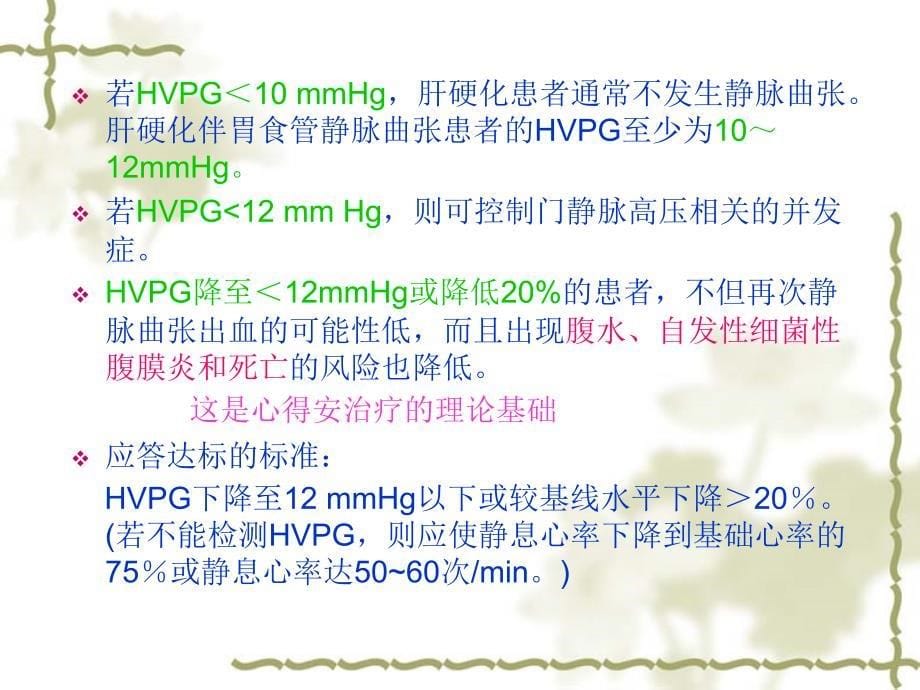 杭州共识肝硬化患者胃食管静脉曲张出血预防和处理1方案课件_第5页