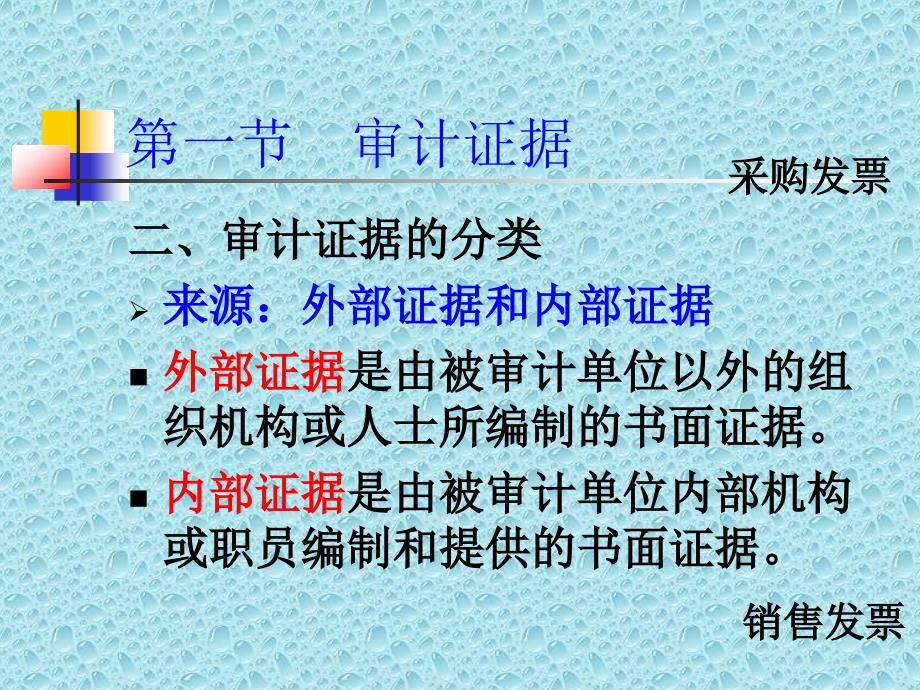 审计学课件（清华北京交大版）3章_第4页