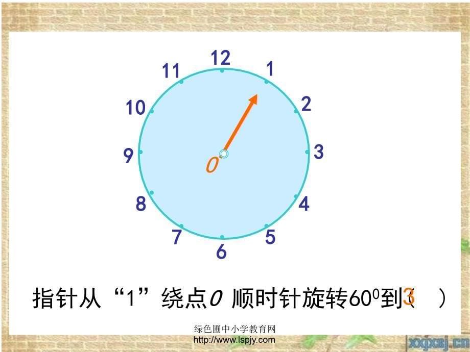 《旋转课件》小学数学人教版五年级下册_3_第5页