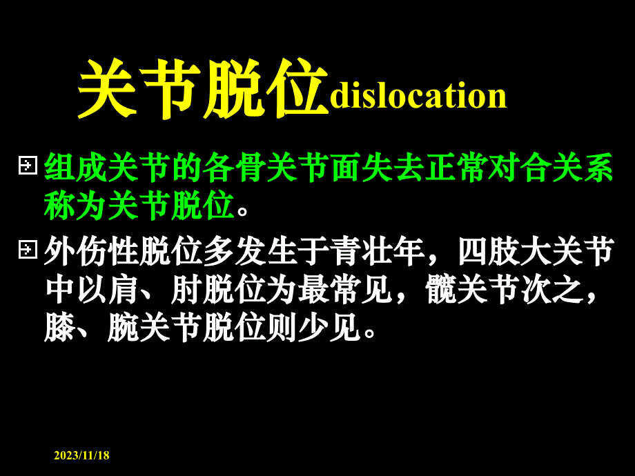 关节损伤护理课件_第3页