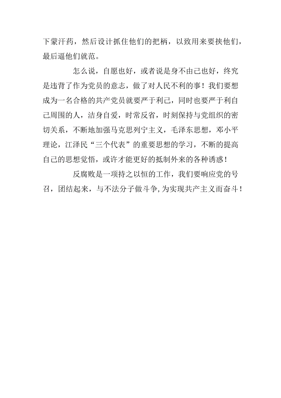 xx年3月最新入党思想汇报_第3页