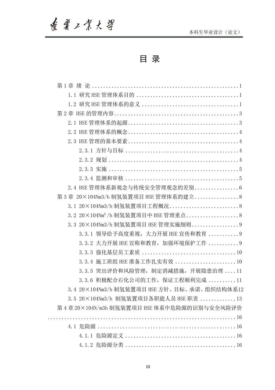 工程管理毕业设计论文《HSE实施程序工程项目》_第3页