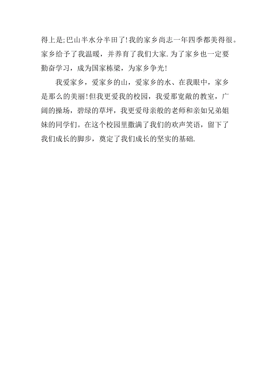 xx年4月小学生国旗下的演讲稿模板_第2页