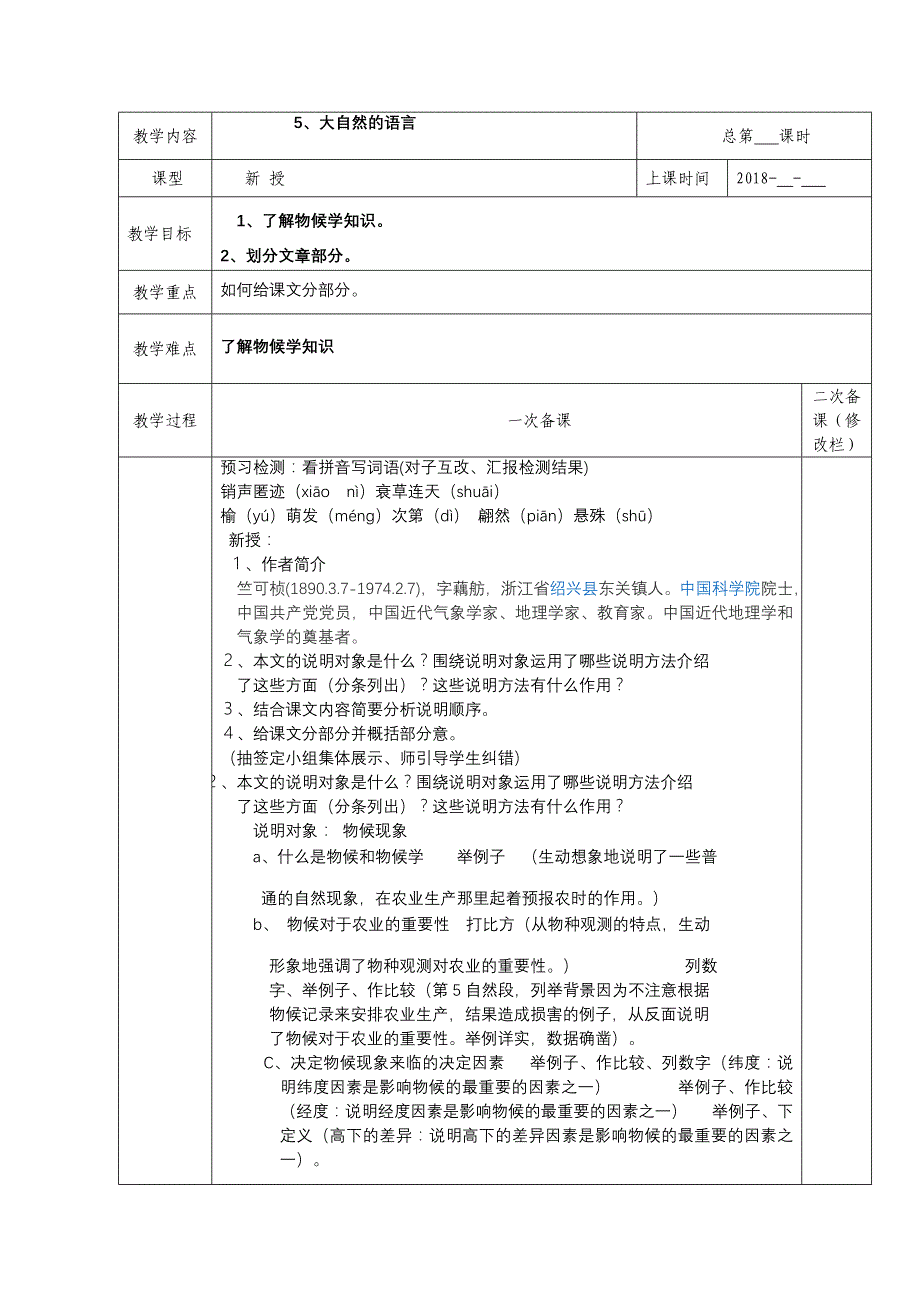 2017年-2018年八年级语文下册教案(新人教版)第二单元_第1页