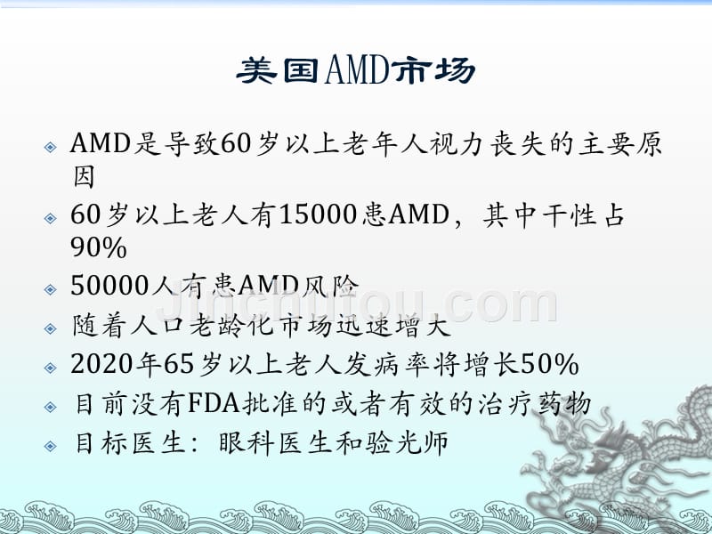 治疗干性年龄相关性黄斑变性（amd）新药课件_第2页