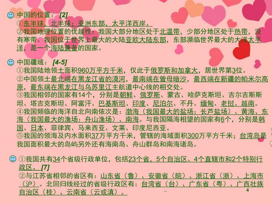 河北省第十六中学八年级地理上册_读图复习课件_新人教版_第4页