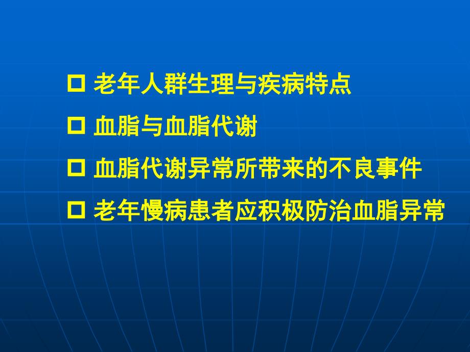 老年慢病患者的肠内营养治疗  简版课件_第2页