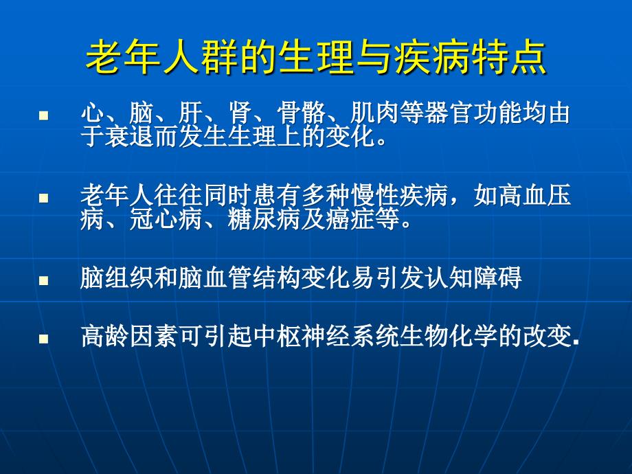 老年慢病患者的肠内营养治疗  简版课件_第4页