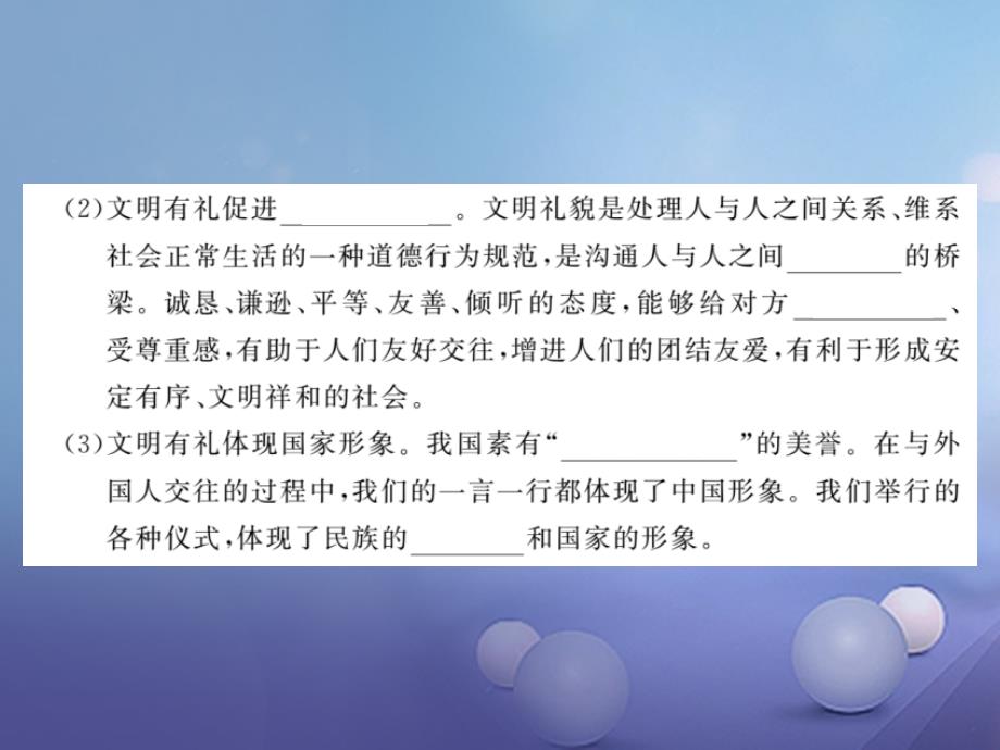 2017秋八年级道德与法治上册第二单元遵守社会规则第四课社会生活讲道德第2框以礼待人习题讲评课件新人教版_第3页