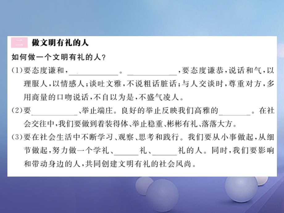 2017秋八年级道德与法治上册第二单元遵守社会规则第四课社会生活讲道德第2框以礼待人习题讲评课件新人教版_第4页