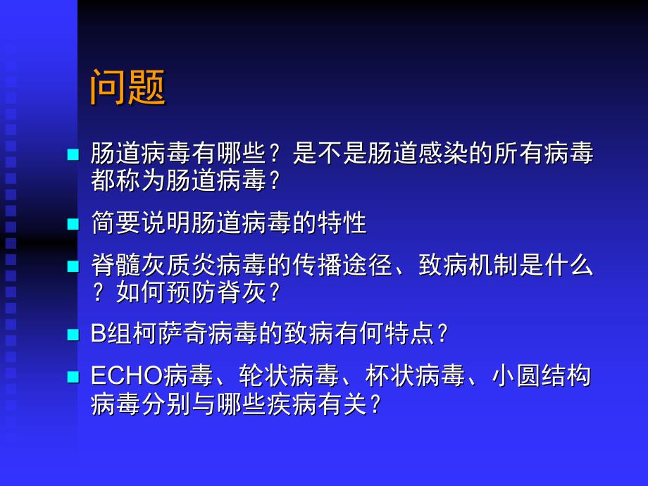 肠道感染病毒课件_3_第2页