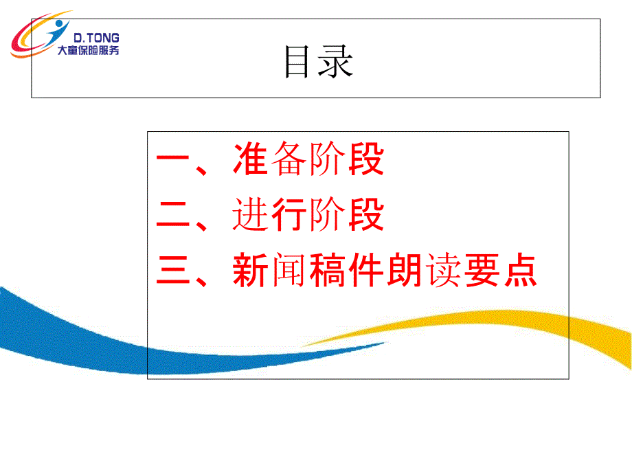 朗诵基础知识ppt课件_第2页