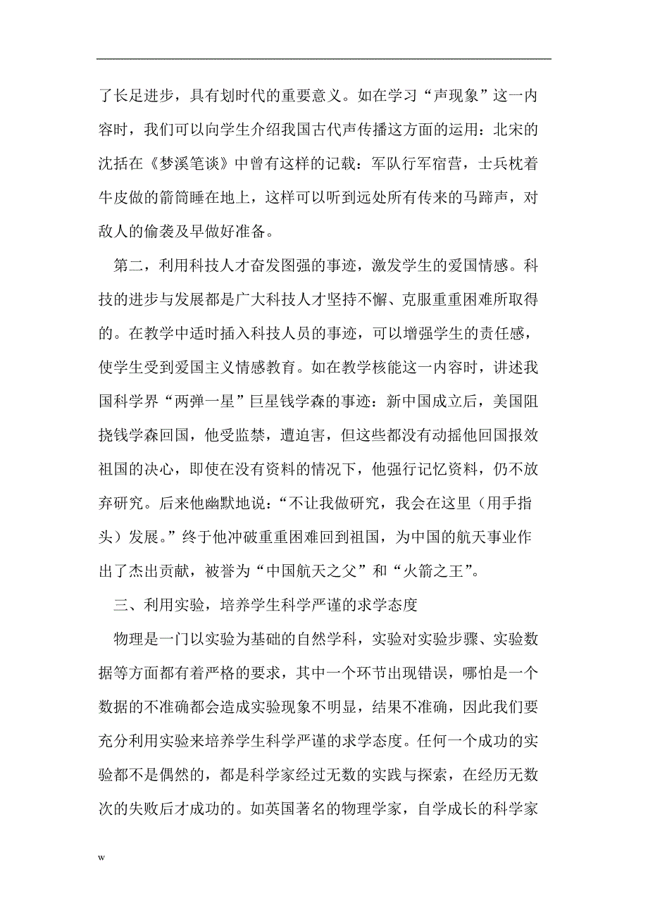 【毕业设计论文】初中物理教学中德育教育的渗透_第3页