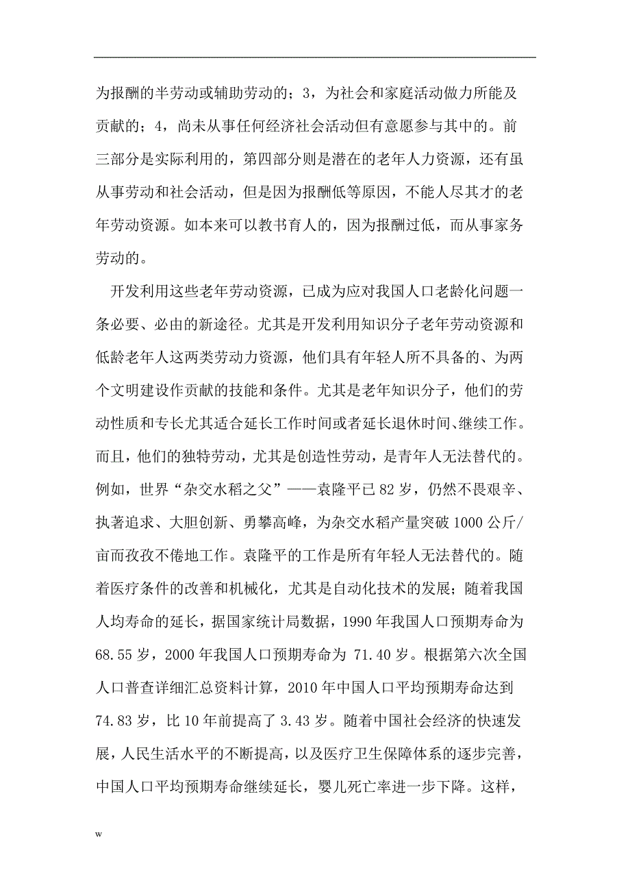 【毕业设计论文】充分发挥老年人力资源积极作用的探讨_第3页