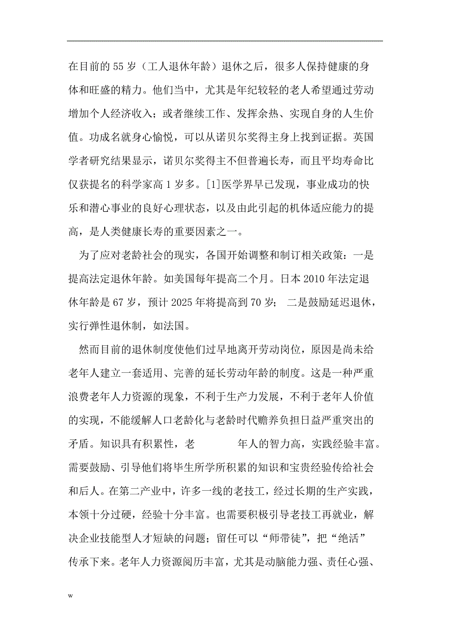 【毕业设计论文】充分发挥老年人力资源积极作用的探讨_第4页