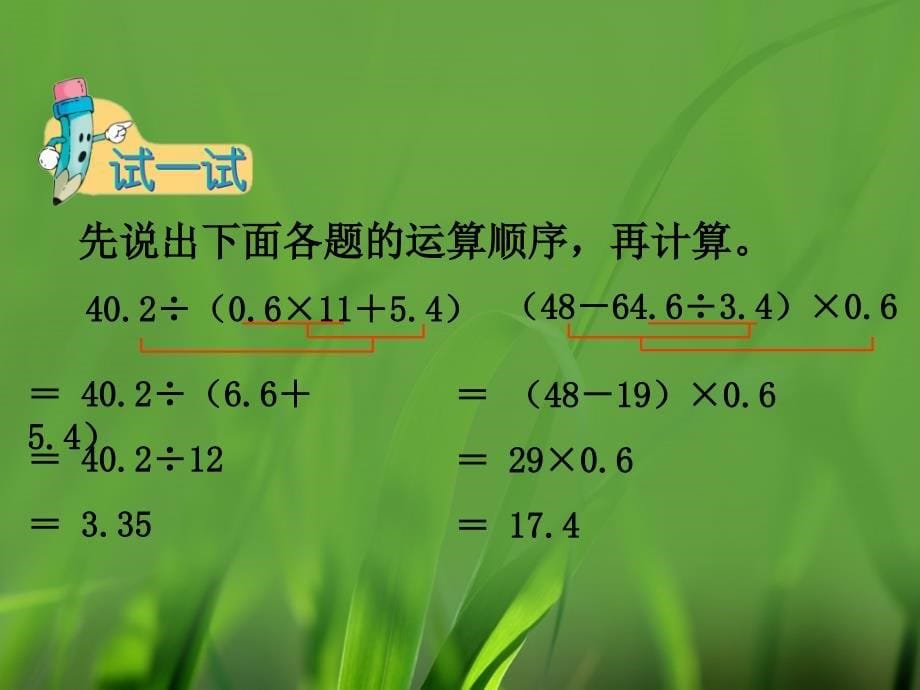 五年级上册数学课件5单元四则混合运算二（小括号里含有两级运算的三步混合运算）冀教版_第5页