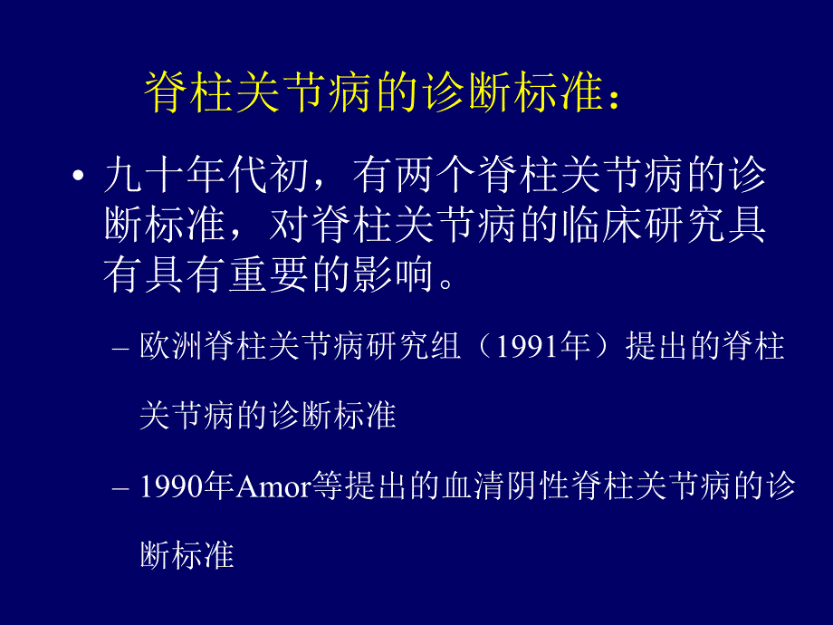 血清阴性脊柱关节病（07武汉）课件_第4页