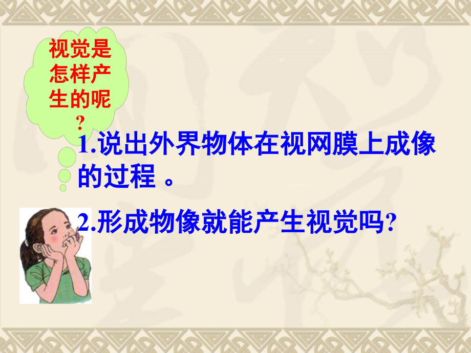 山东省淄博市高青县第三中学八年级生物下册_第六章_人体对外界环境的感知课件 鲁科版_1_第4页