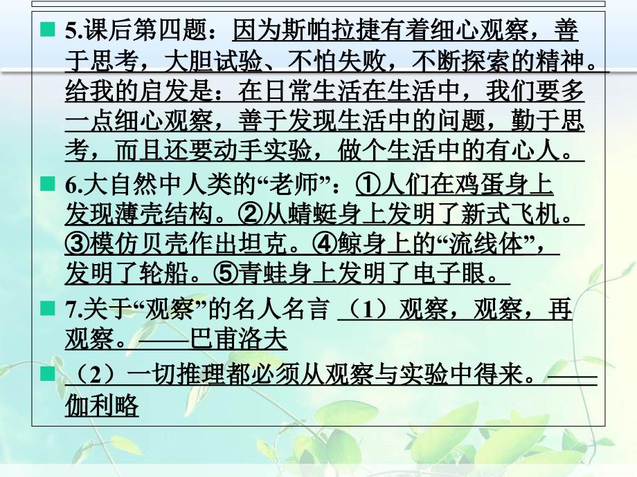 苏教版六年级语文下册第四单元复习_第3页