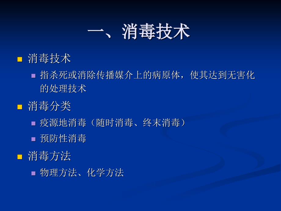 消毒杀虫灭鼠技术第二期骨干课件_第2页