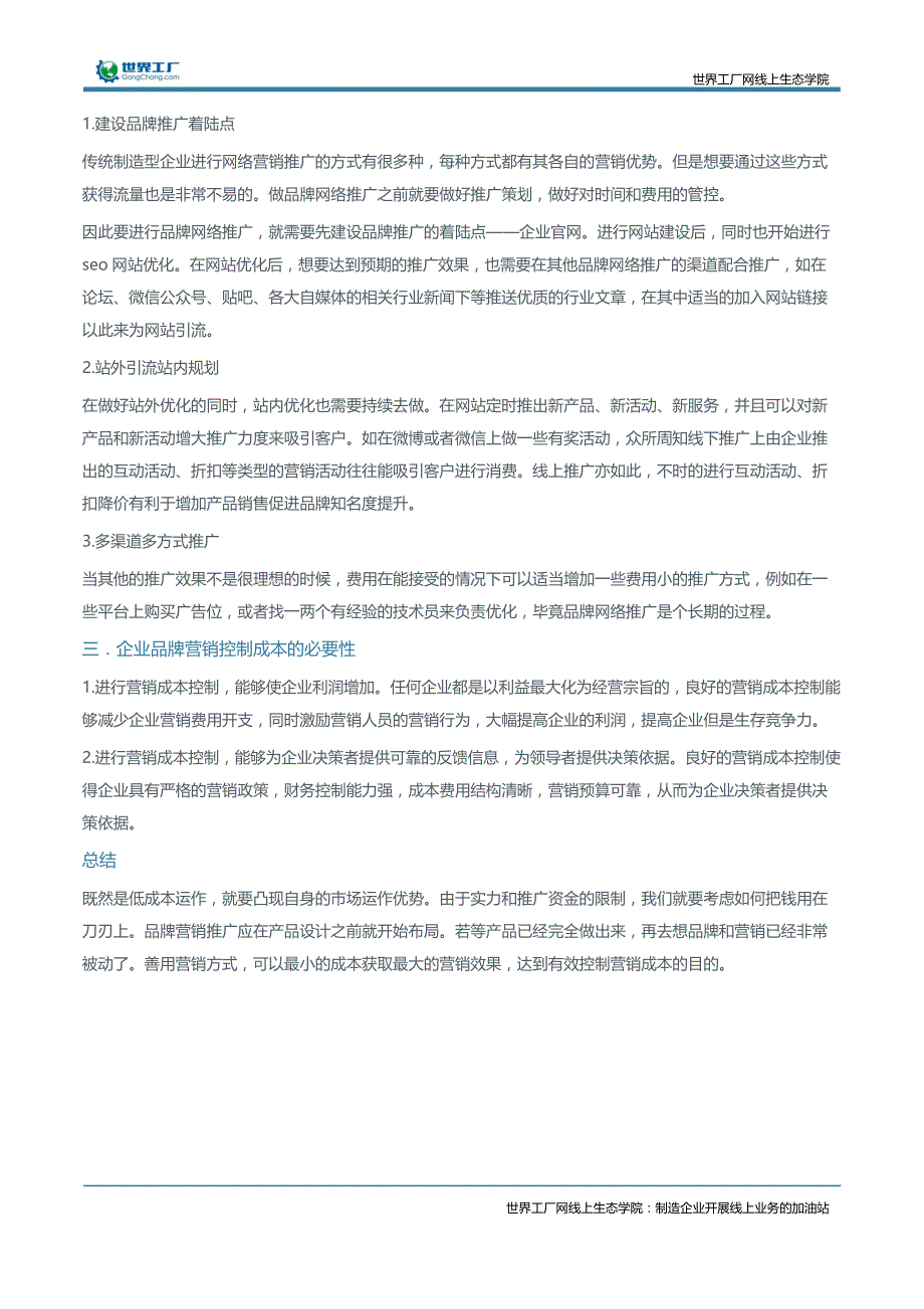 浅析：如何在保证效果的同时，降低企业市场营销成本_第4页