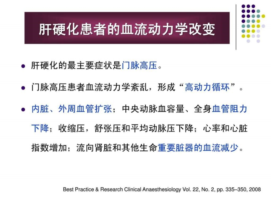 特利加压素对出血腹水及肝肾综合征的治疗课件_1_第4页