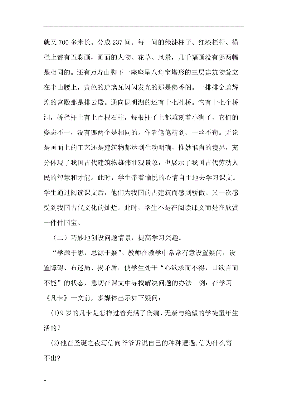 【毕业设计论文】创建有效课堂促进学生学习语文均衡发展_第3页