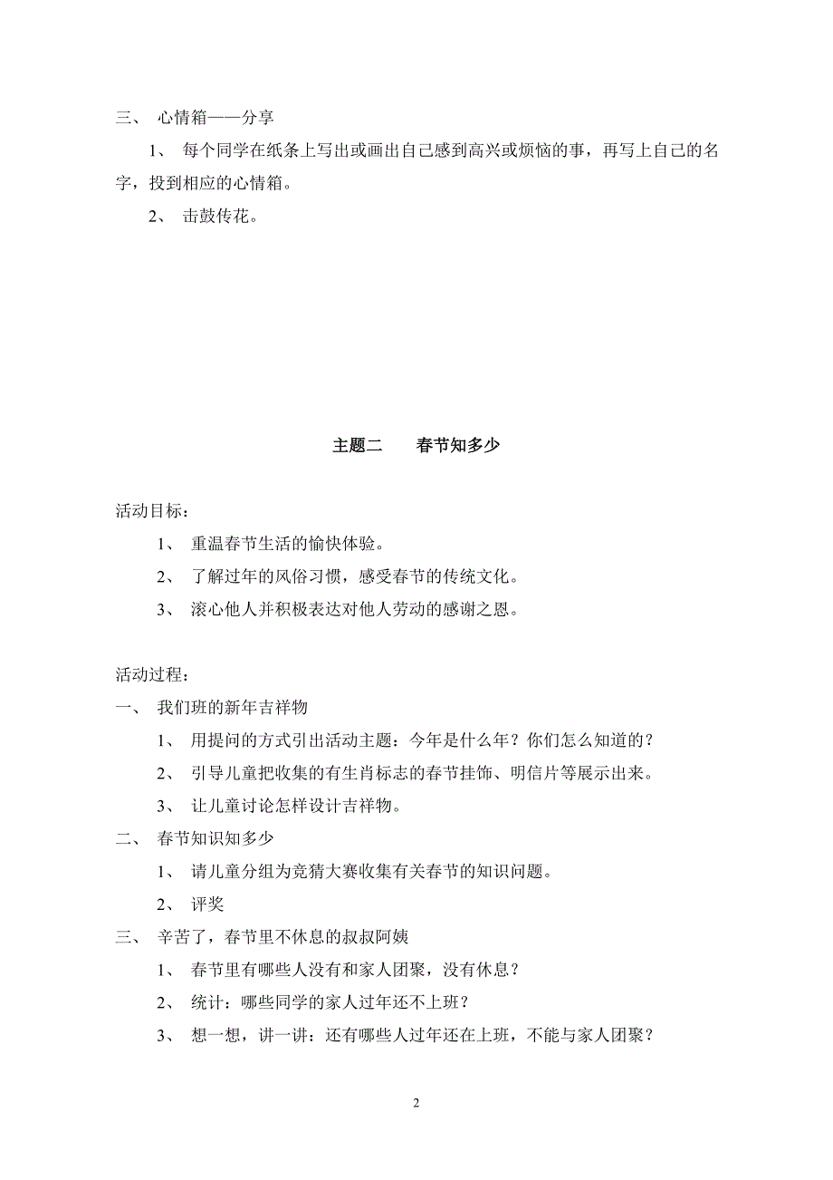 新北师大版一年级下册《品德与生活》全册教案_第2页