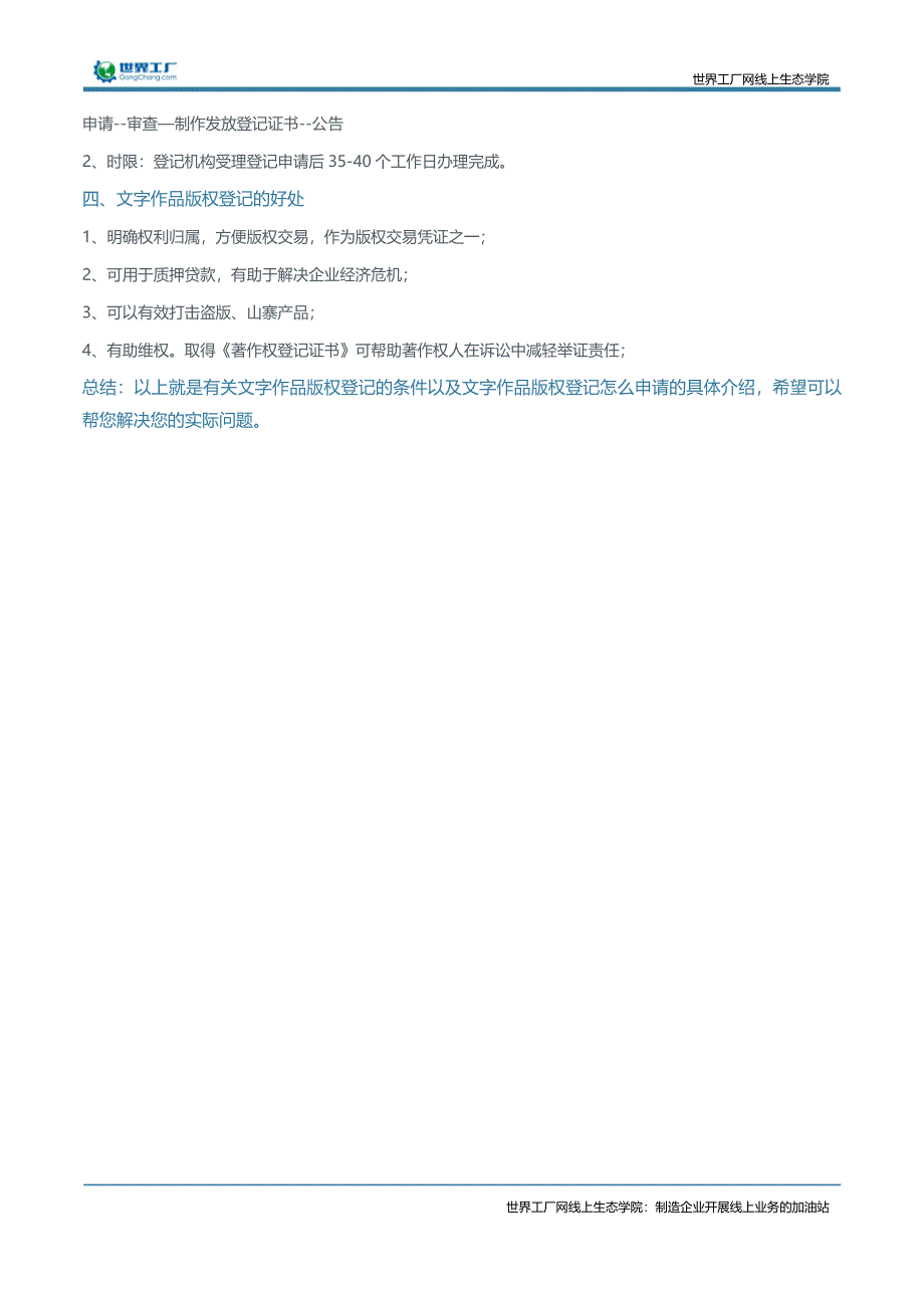文字作品版权登记流程_第2页