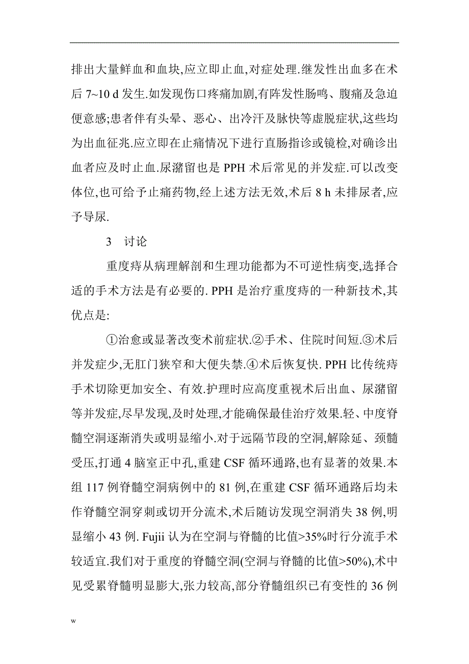 【毕业设计论文】传染病护理论文：PPH治疗重度痔的护理_第2页