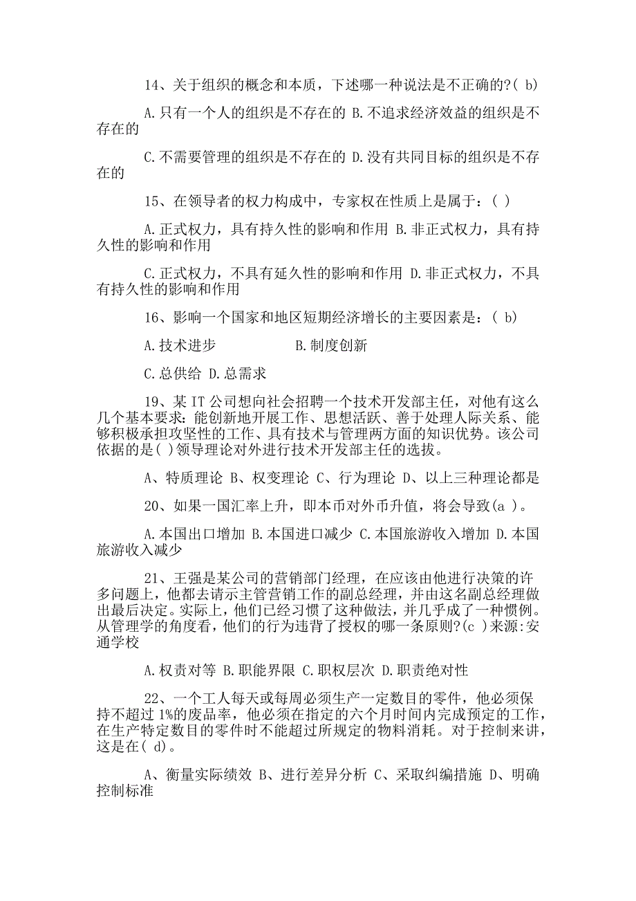 2018北京市高级经济师考试模拟试题集合_第3页