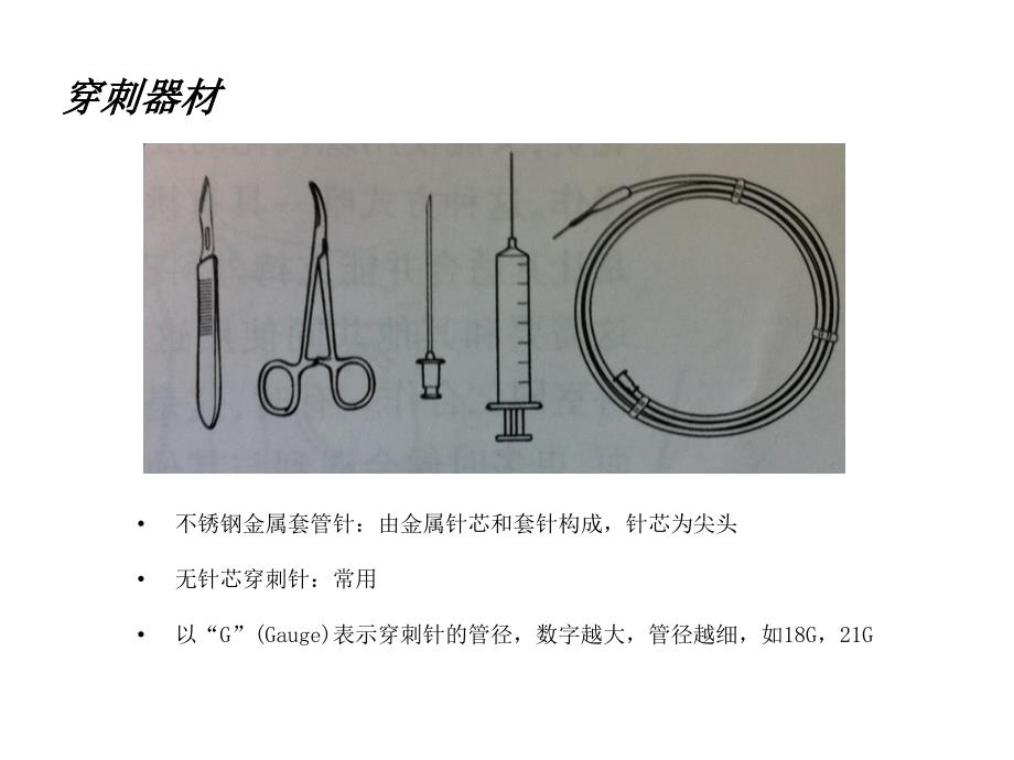 下肢动脉硬化闭塞症腔内治疗的入路选择课件_第3页