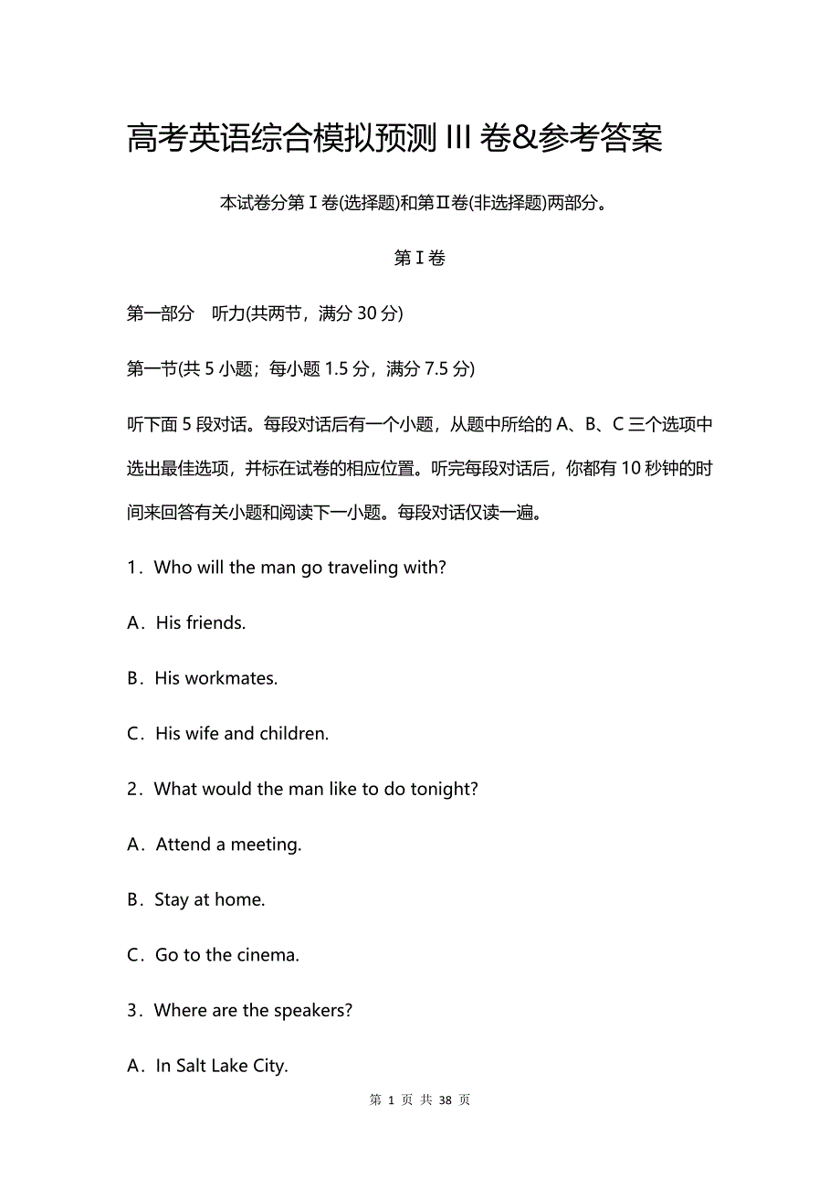 高考英语综合模拟预测III卷&参考答案_第1页