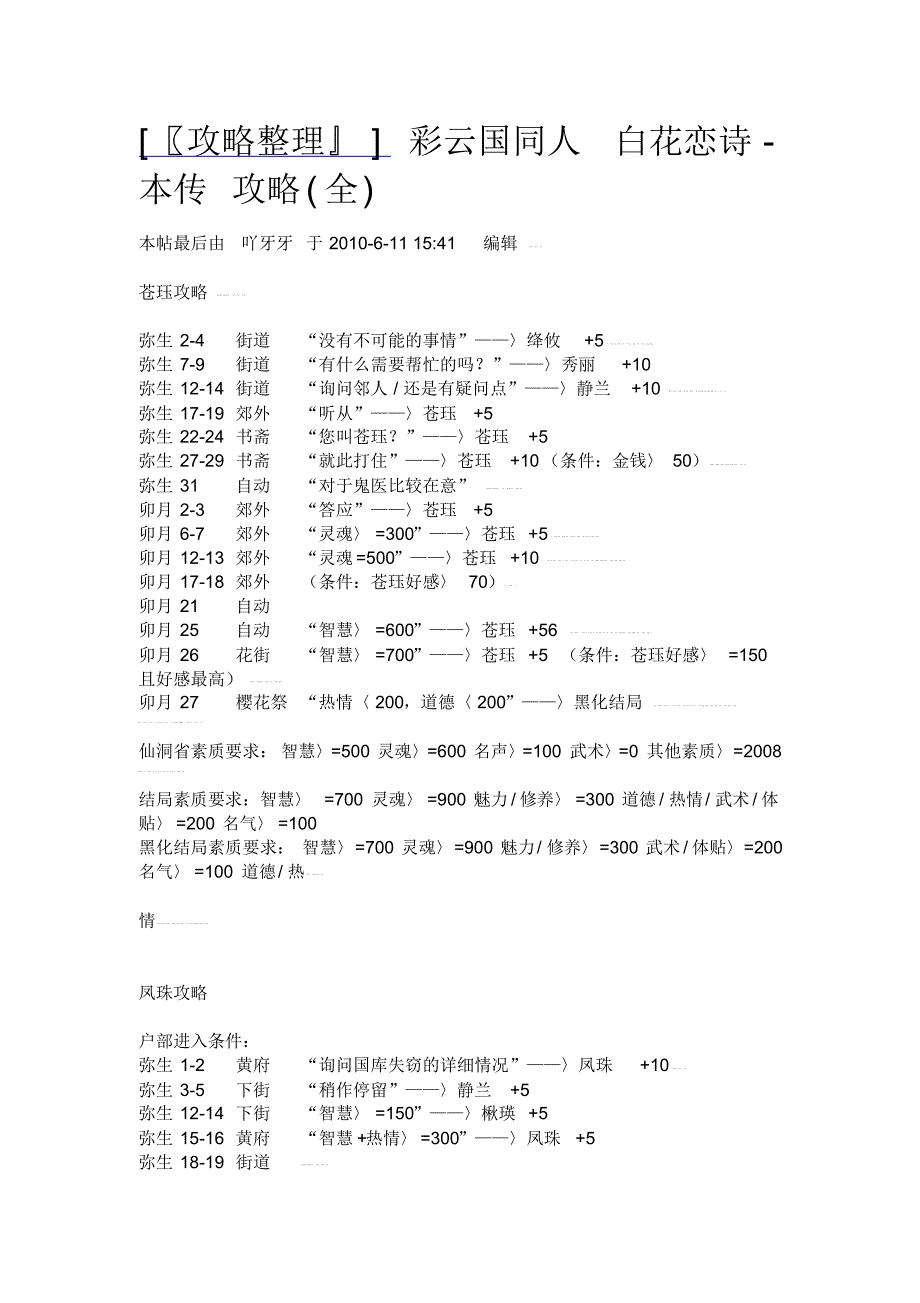 白花恋诗本传攻略全_第1页