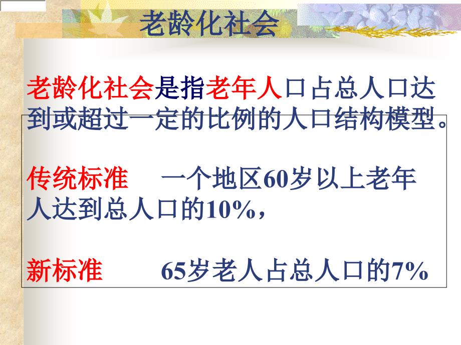 老年病的特点及诊治原则ppt课件_第3页