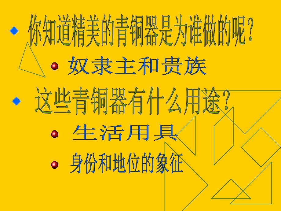 珍爱国宝古代的青铜艺术课件ppt下载2_人教新课标五年级美术下册课件_第4页