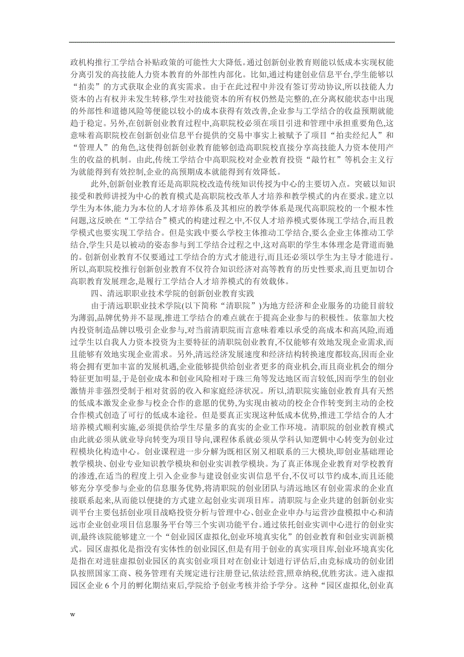 【毕业设计论文】论产权创新创业教育与可持续工学结合模式的构建_第3页