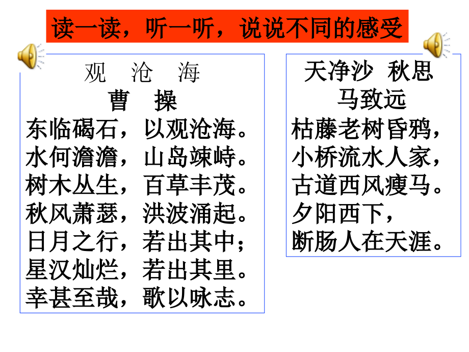 人教版七年级上《古代诗歌四首》ppt课件（59页）_第4页