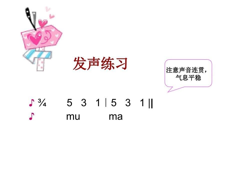 七年级音乐上册第一课彩色的中国_第5页
