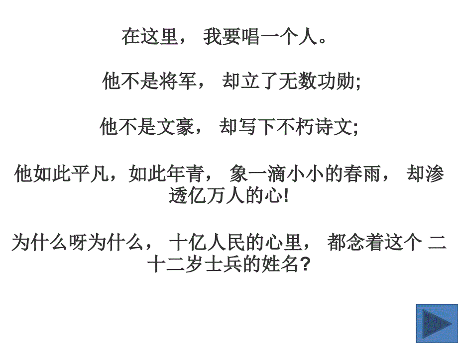 学雷锋树新风超链接版ppt课件_第2页