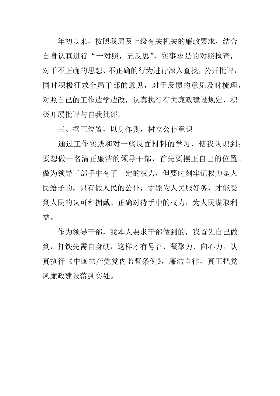 xx区审计局副局长述廉报告_第2页