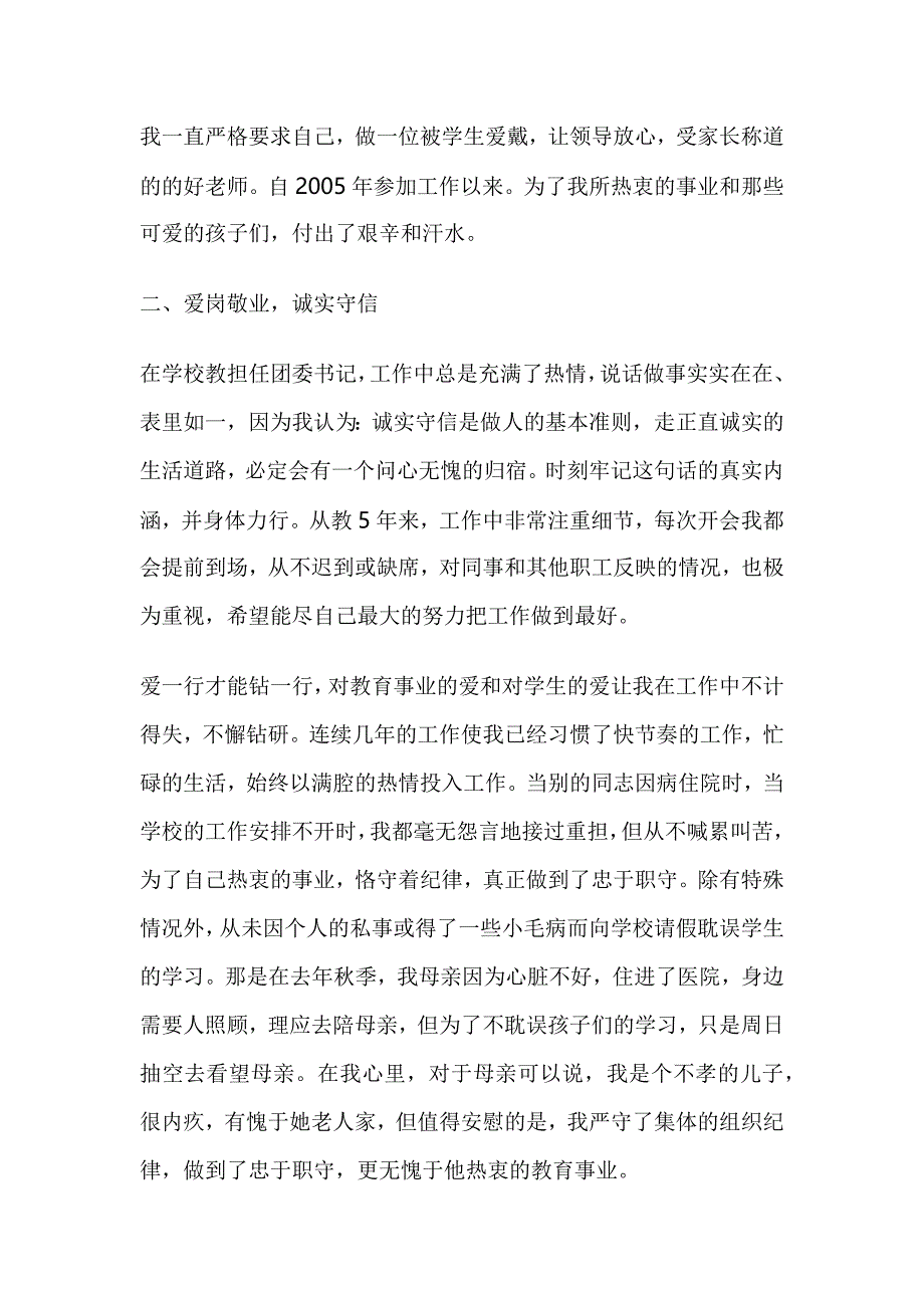 2018道德模范人物先进事迹材料范文_第2页