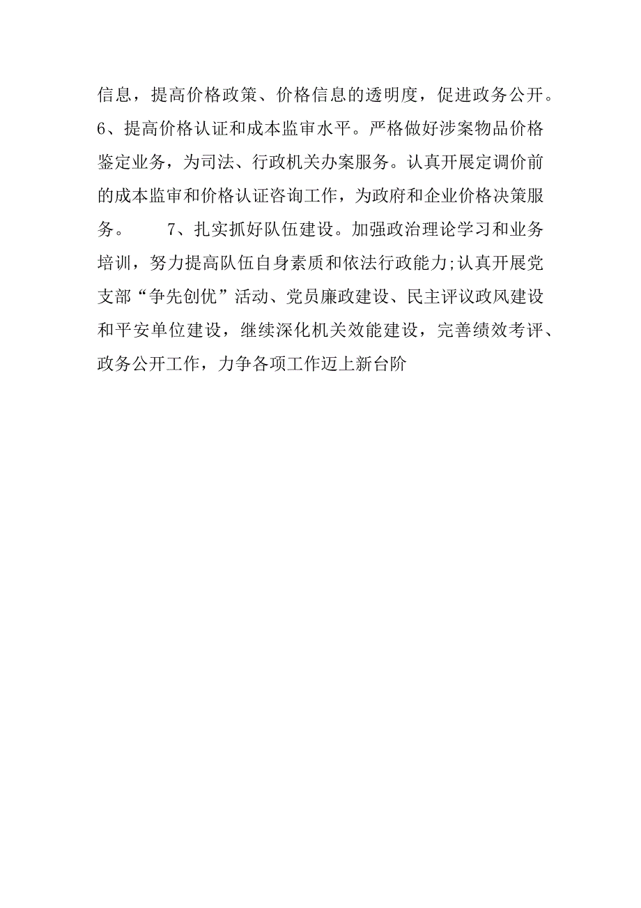 09年物价局工作总结暨xx年工作计划_第2页