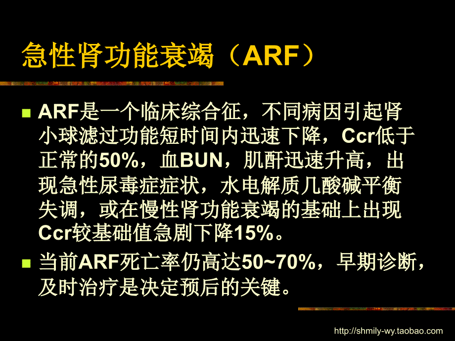 急性肾功能衰竭课件_17_第2页