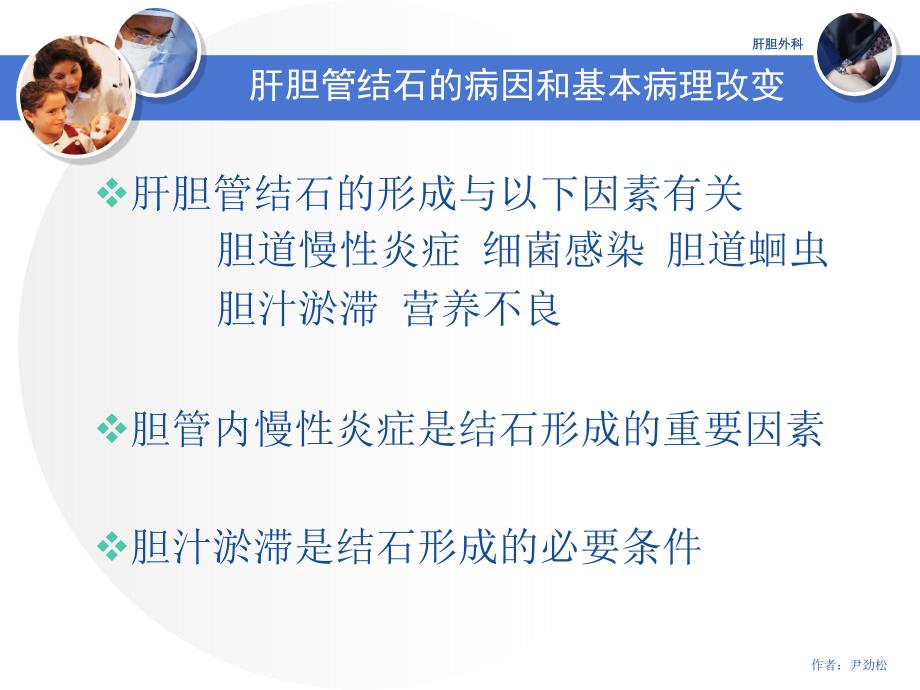 胆道镜结合微爆破在治疗难治性肝内外胆管结石中的应用课件_第4页